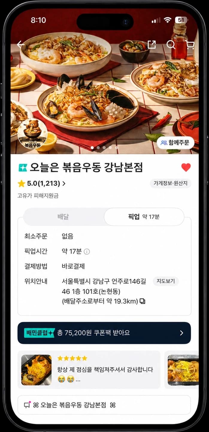 오늘은 볶음우동 배달앱 매장 화면